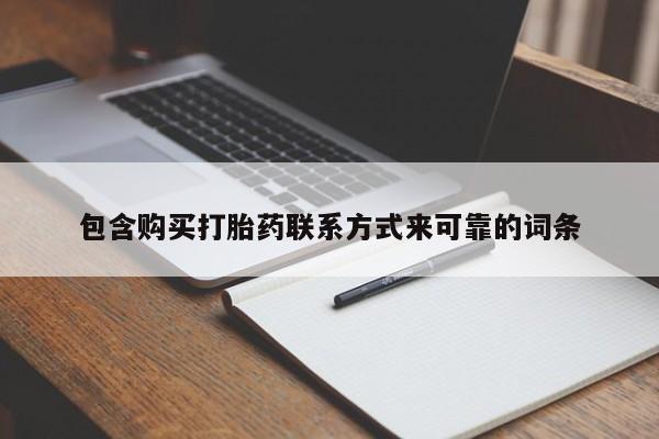 私人卖的打胎药正规吗新闻 第72页